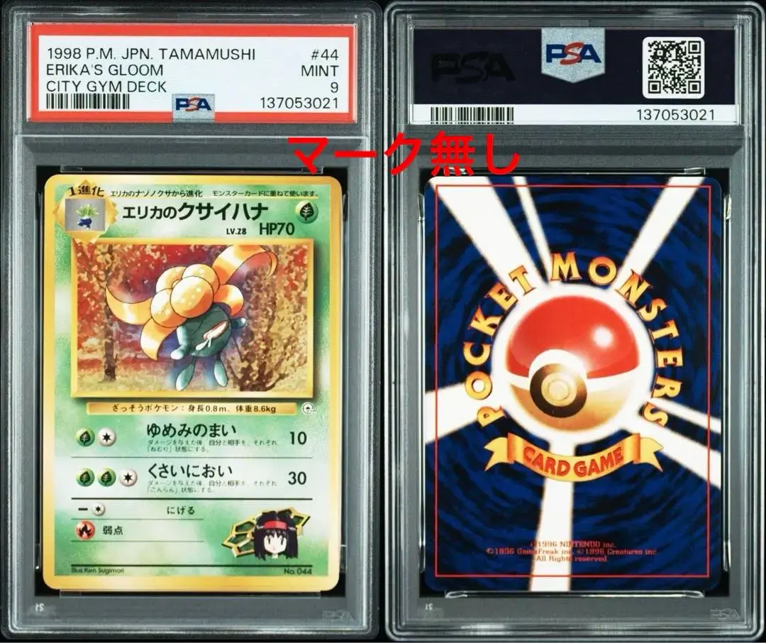 2026年最新】クサイハナ psaの人気アイテム - メルカリ