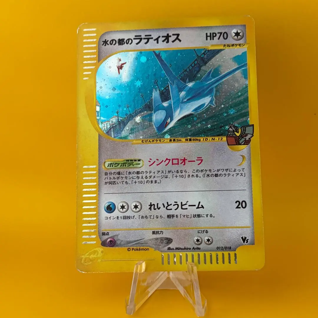 2026年最新】ポケモンカードe 劇場限定VSパック ラティアス