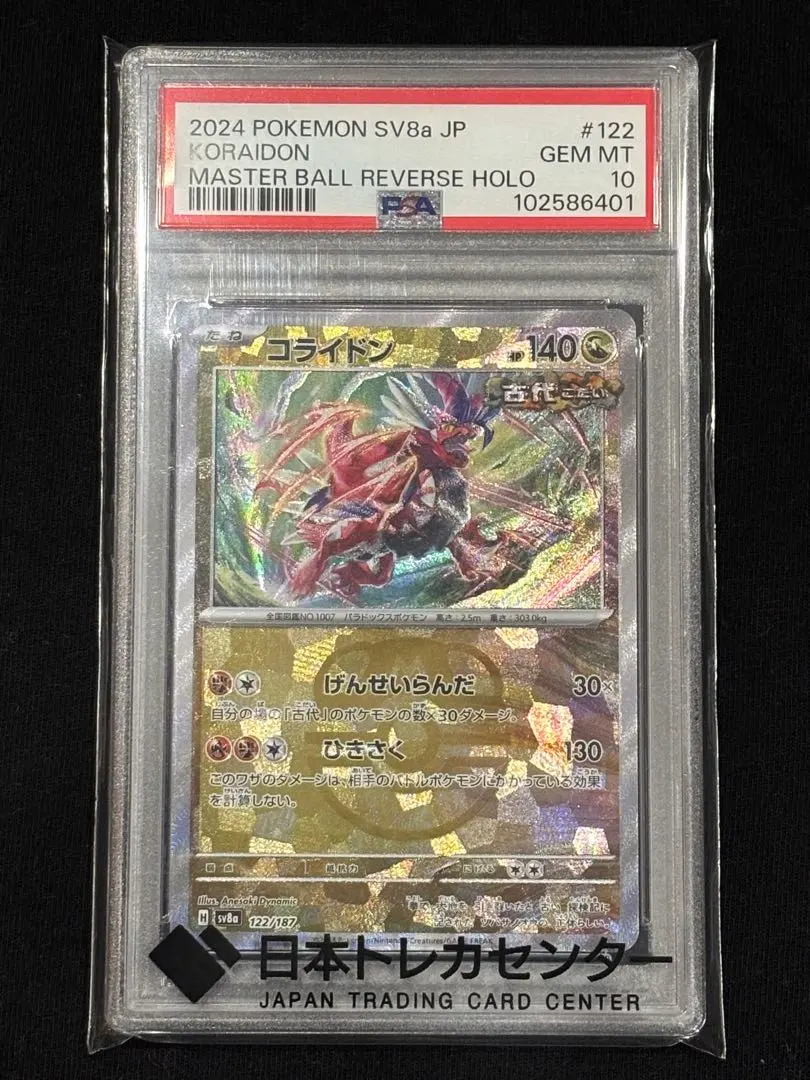 2026年最新】コライドン psa10 プロモの人気アイテム - メルカリ