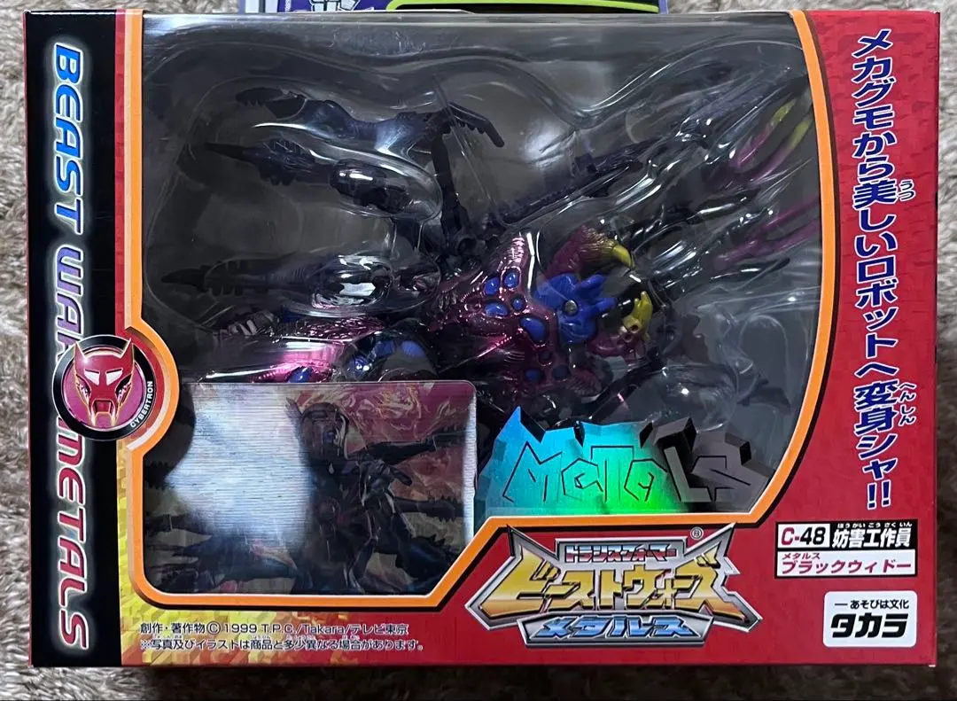 2026年最新】ブラックウィドー ビーストウォーズの人気アイテム - メルカリ