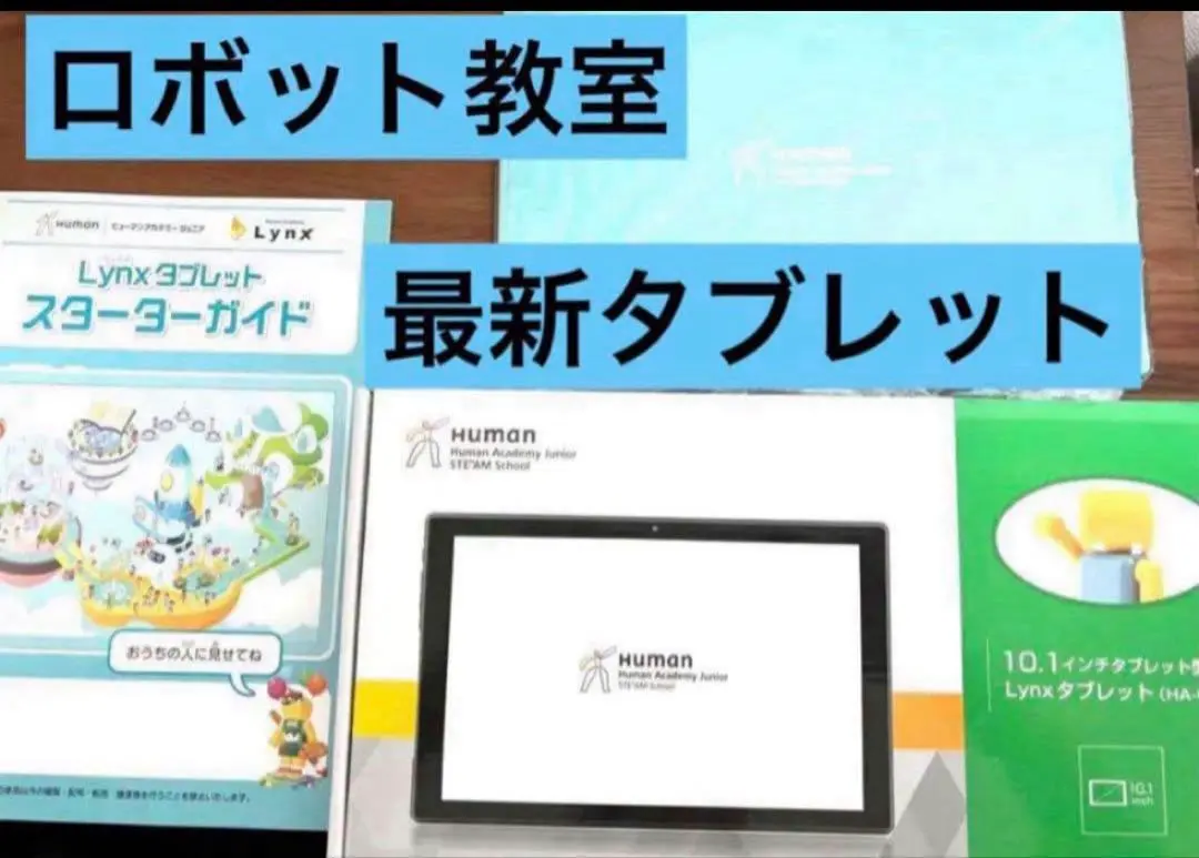 2026年最新】ヒューマンアカデミー ロボット教室 タブレットの人気