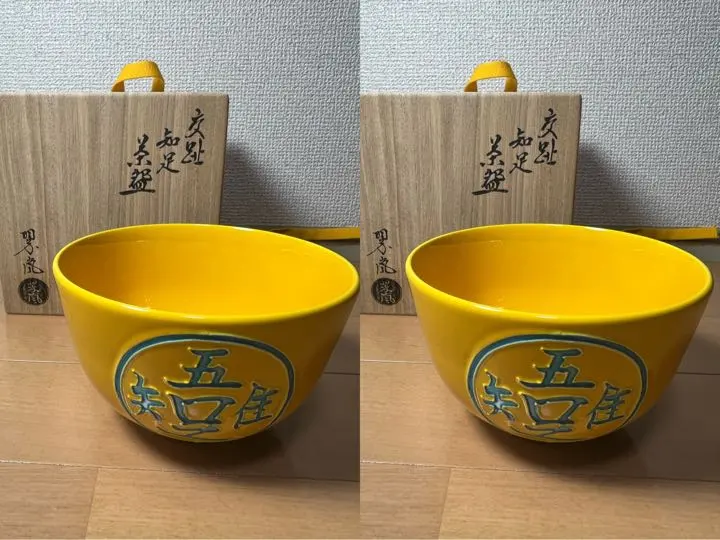 2026年最新】黃交趾焼の人気アイテム - メルカリ