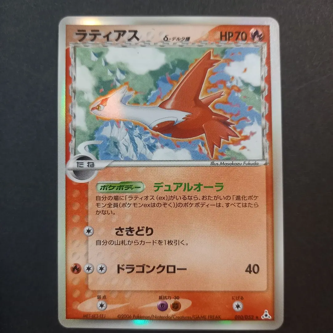 2026年最新】ラティアスδ-デルタ種 041/086の人気アイテム - メルカリ