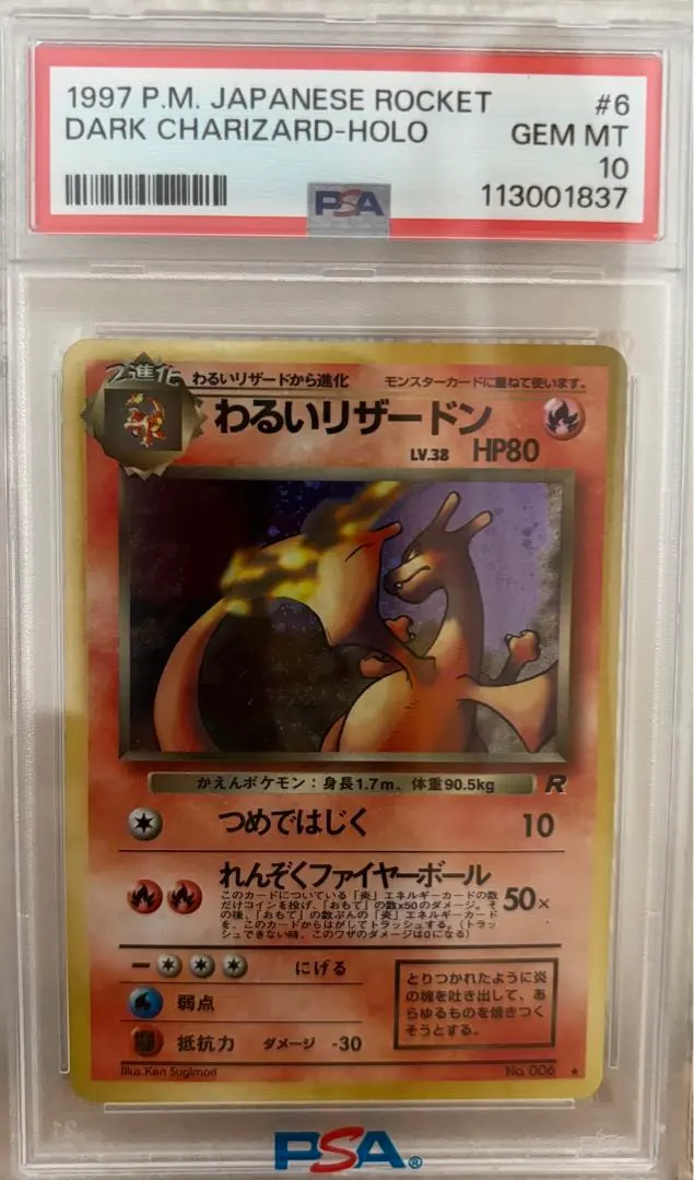 2026年最新】わるいリザードン 旧裏 psa9の人気アイテム - メルカリ