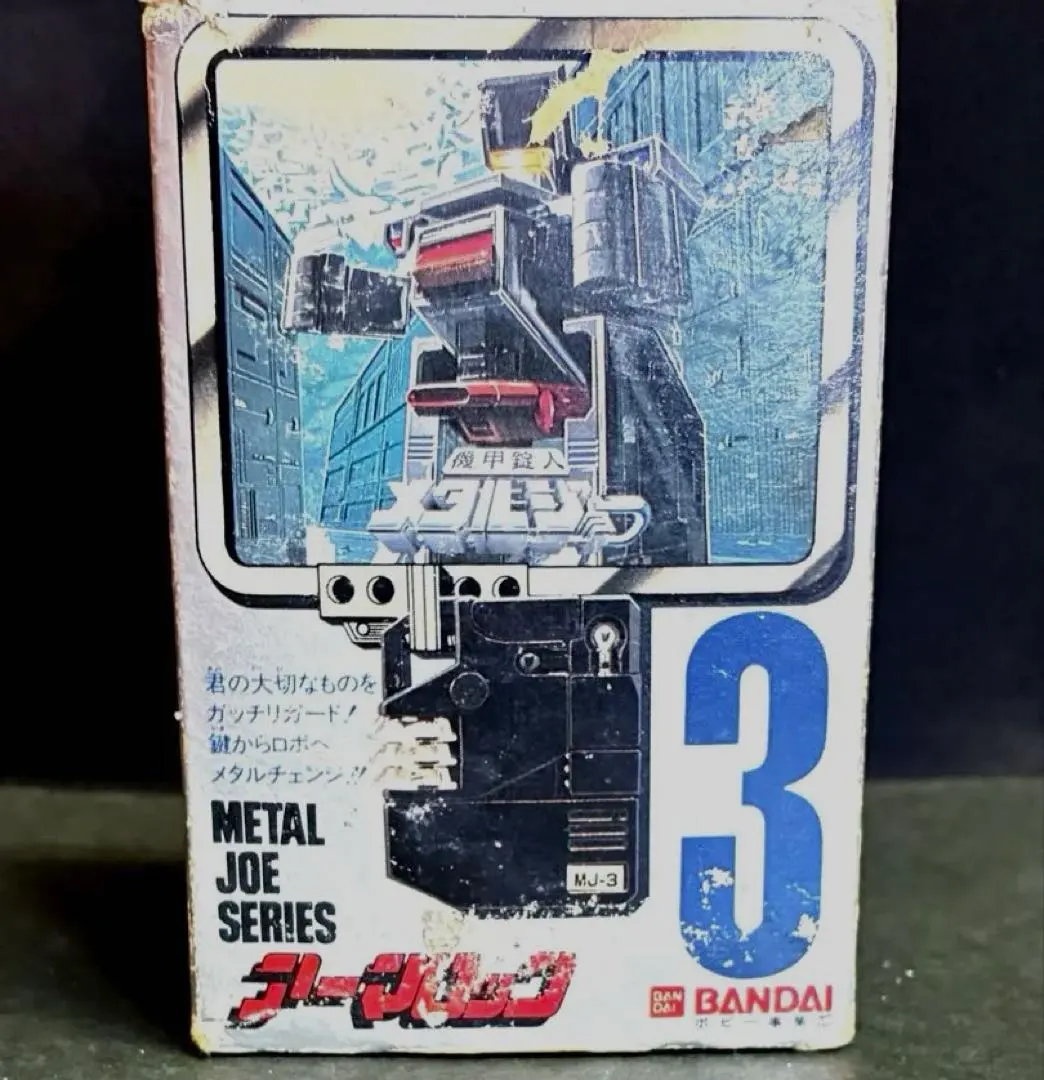 2026年最新】機甲錠人メタルジョーの人気アイテム - メルカリ
