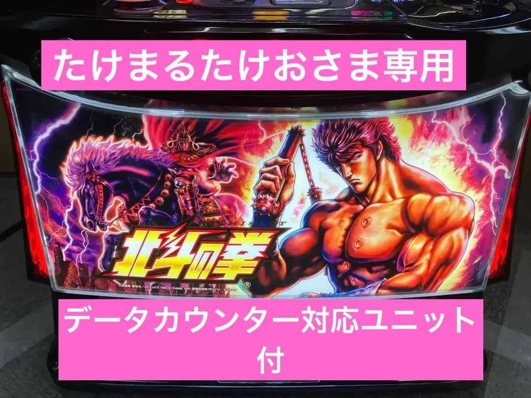 2026年最新】北斗の拳se 実機の人気アイテム - メルカリ