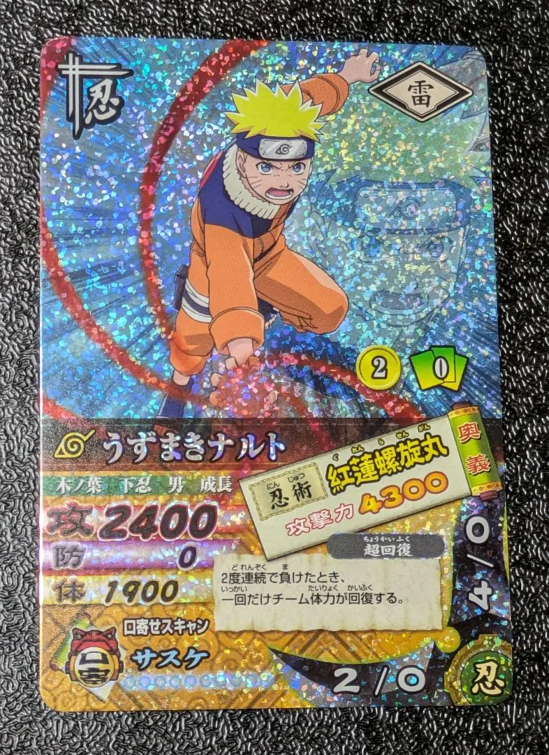 2026年最新】紅蓮螺旋丸の人気アイテム - メルカリ