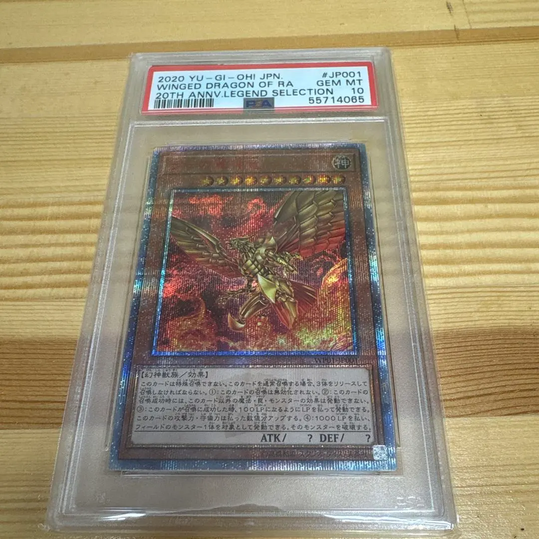 2026年最新】ラーの翼神竜 20th psa10の人気アイテム - メルカリ