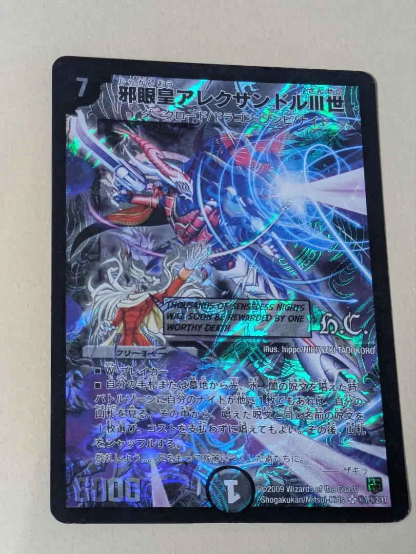 2026年最新】邪眼皇アレクサンドル シークレットの人気アイテム - メルカリ