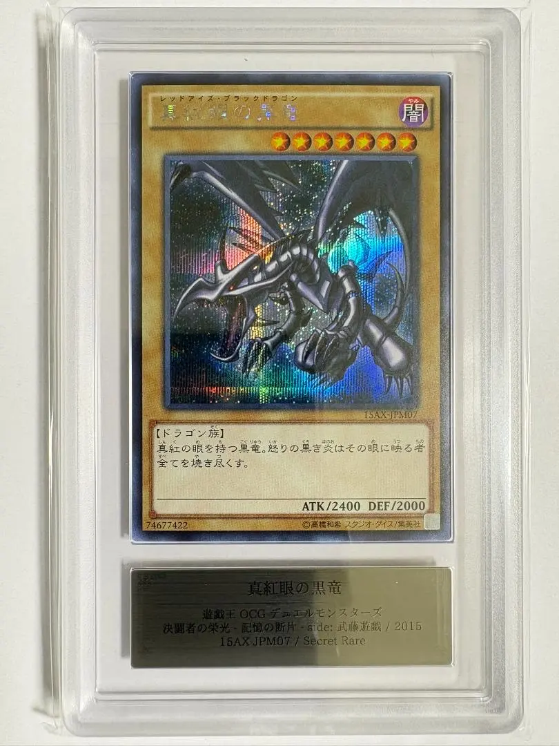 2026年最新】真紅眼の黒竜 初期 arsの人気アイテム - メルカリ