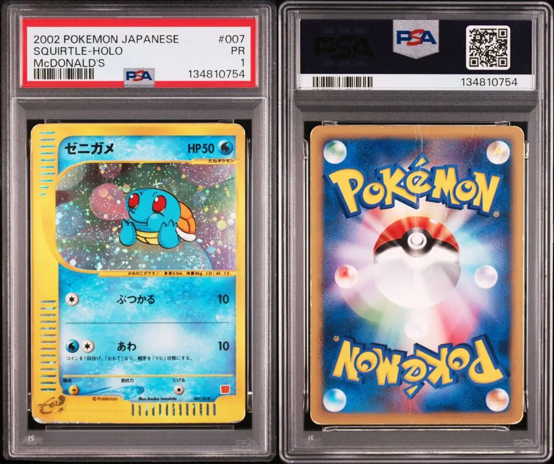 2026年最新】ゼニガメ マクドナルド psaの人気アイテム - メルカリ