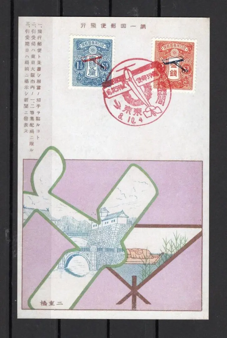 2026年最新】飛行試行 切手の人気アイテム - メルカリ