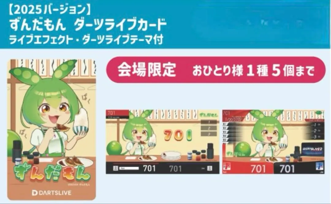 2026年最新】ダーツライブカード ずんだもんの人気アイテム - メルカリ