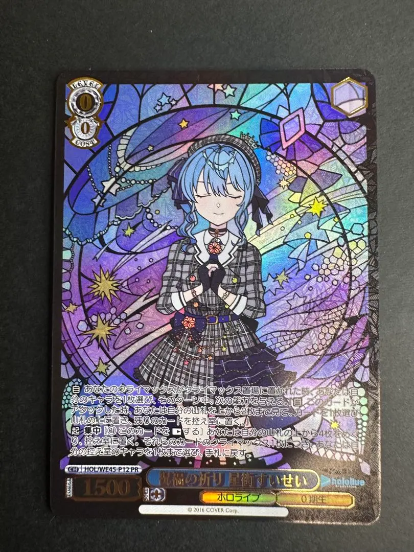 2026年最新】祝福 星街すいせいの人気アイテム - メルカリ