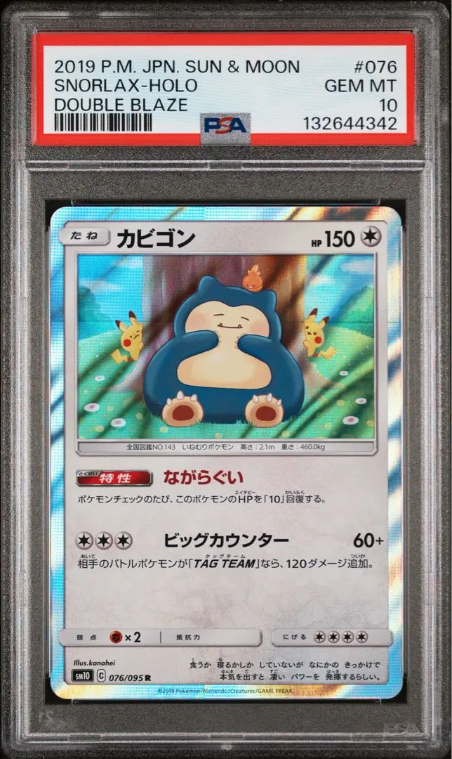 2026年最新】カビゴン 旧裏 psaの人気アイテム - メルカリ