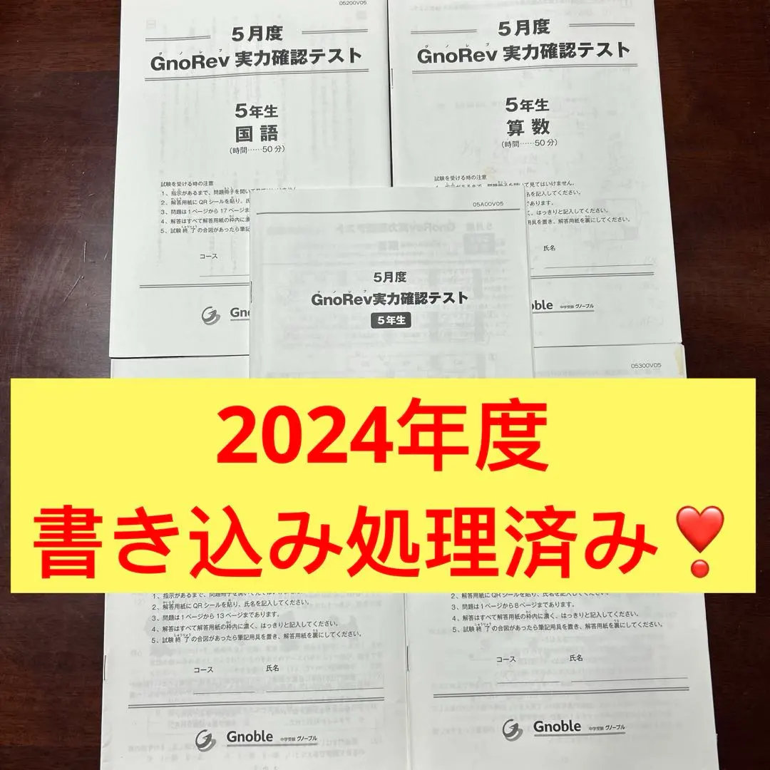 2026年最新】グノレブ 5年の人気アイテム - メルカリ
