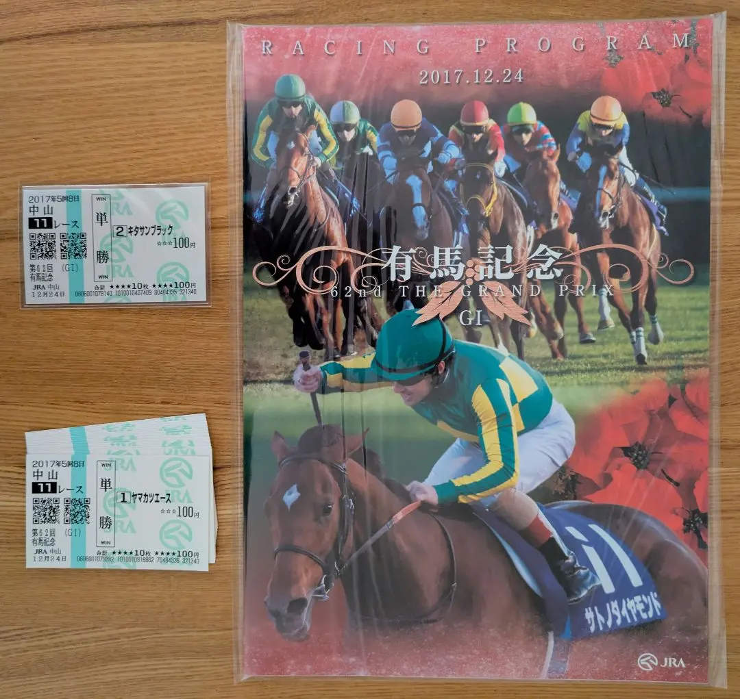 2026年最新】有馬記念 単勝馬券 キタサンブラックの人気アイテム