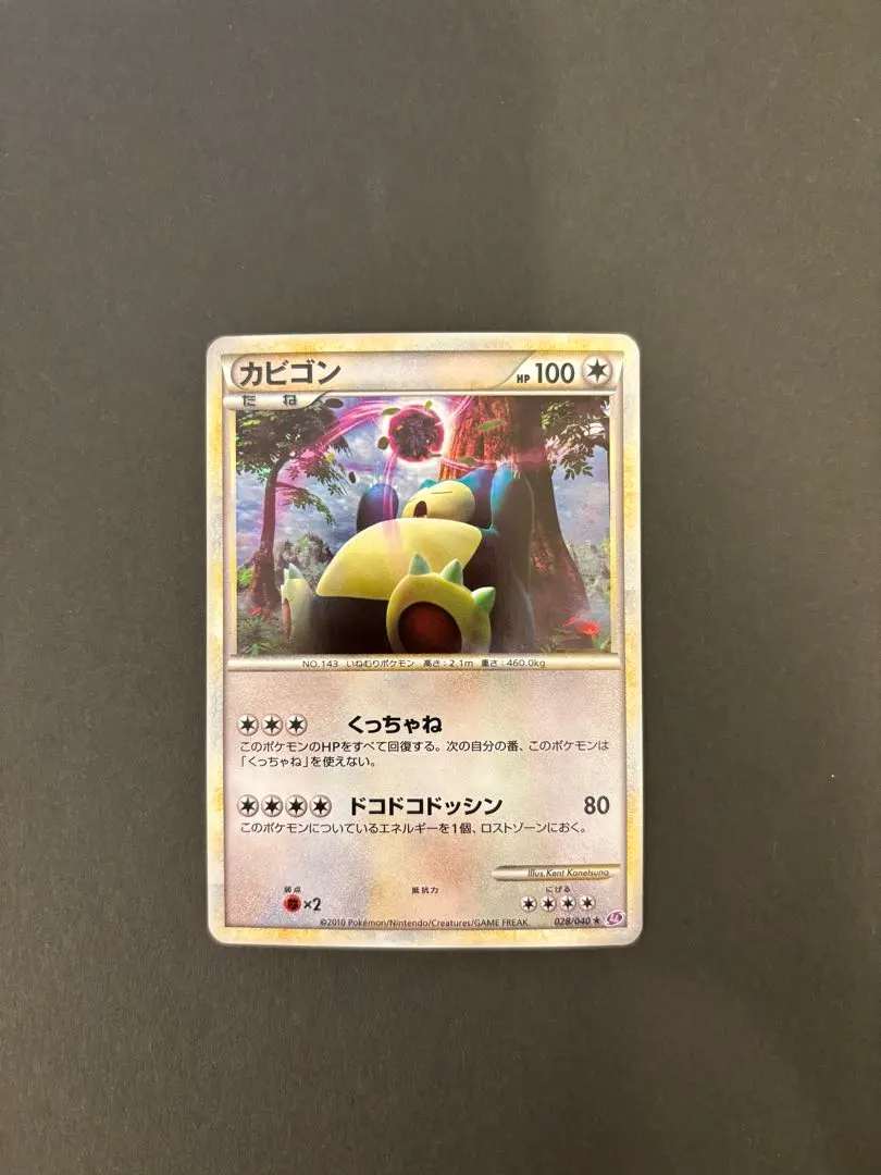 2026年最新】ロストリンク カビゴンの人気アイテム - メルカリ