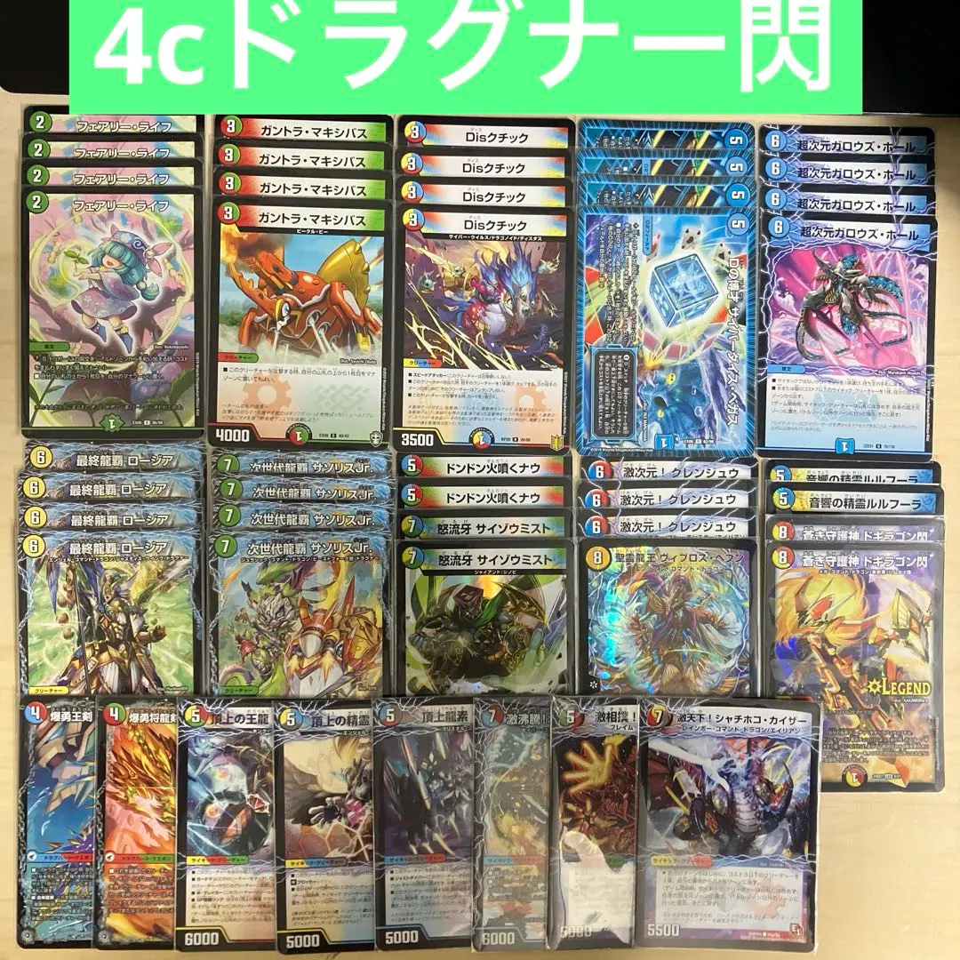 2026年最新】4cドラグナー デッキの人気アイテム - メルカリ