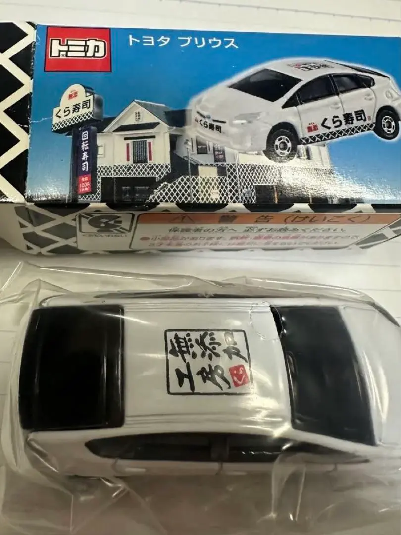 2026年最新】くら寿司 トミカの人気アイテム - メルカリ