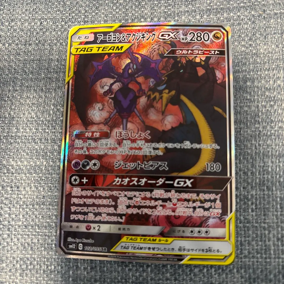 2026年最新】アーゴヨン&アクジキングgx sa psa10の人気アイテム