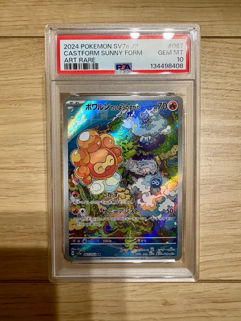 2026年最新】ポワルン psa10の人気アイテム - メルカリ