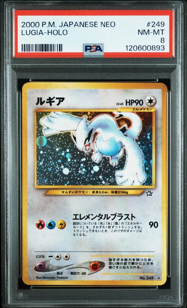 2026年最新】ルギア 旧裏 psa8の人気アイテム - メルカリ