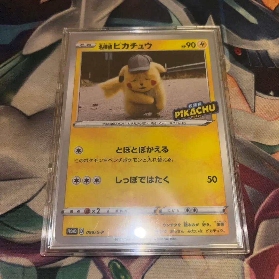 2026年最新】名探偵ピカチュウ 099/S-Pの人気アイテム - メルカリ