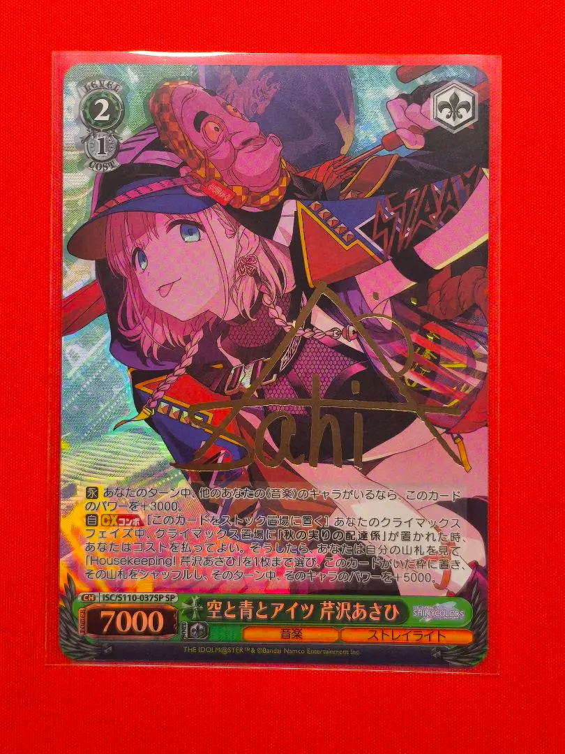 2026年最新】芹沢あさひ sspの人気アイテム - メルカリ