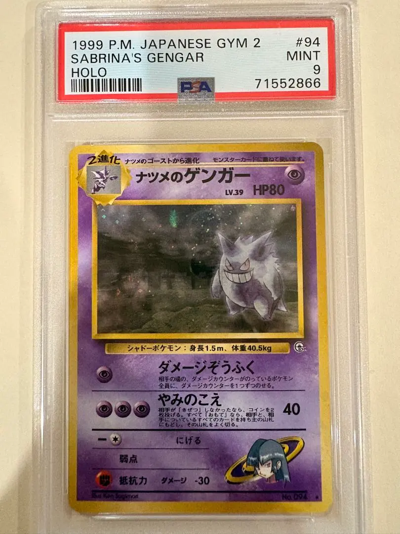 2026年最新】ナツメのゲンガー psa10の人気アイテム - メルカリ