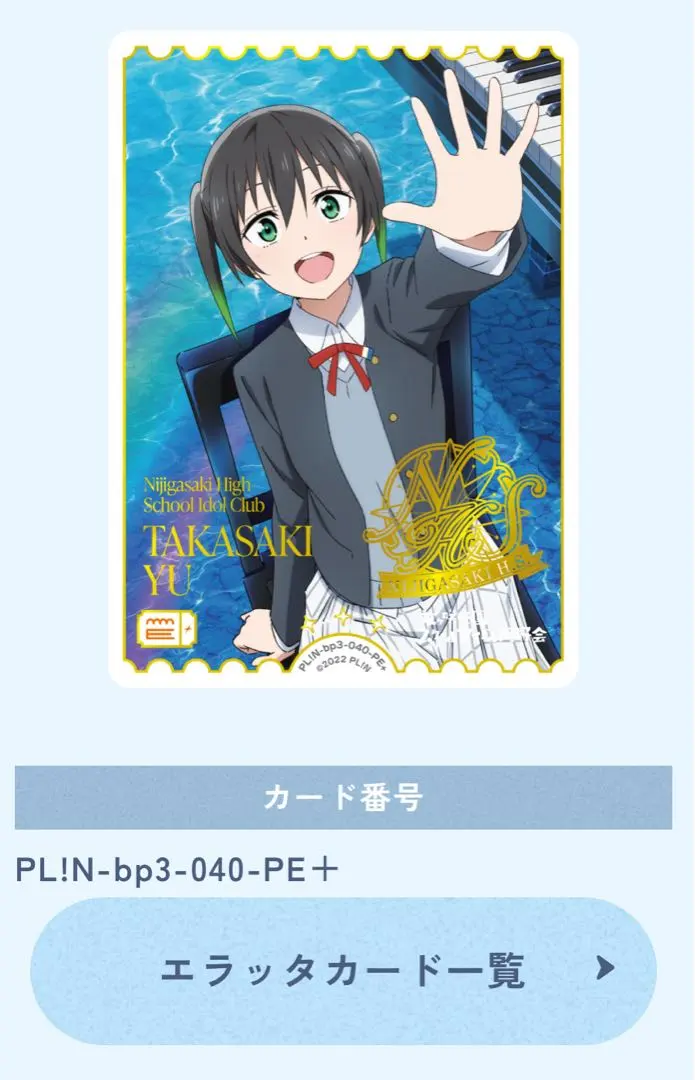 2026年最新】高咲侑 PE+の人気アイテム - メルカリ