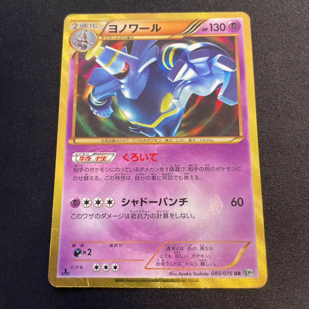 2026年最新】ヨノワール URの人気アイテム - メルカリ