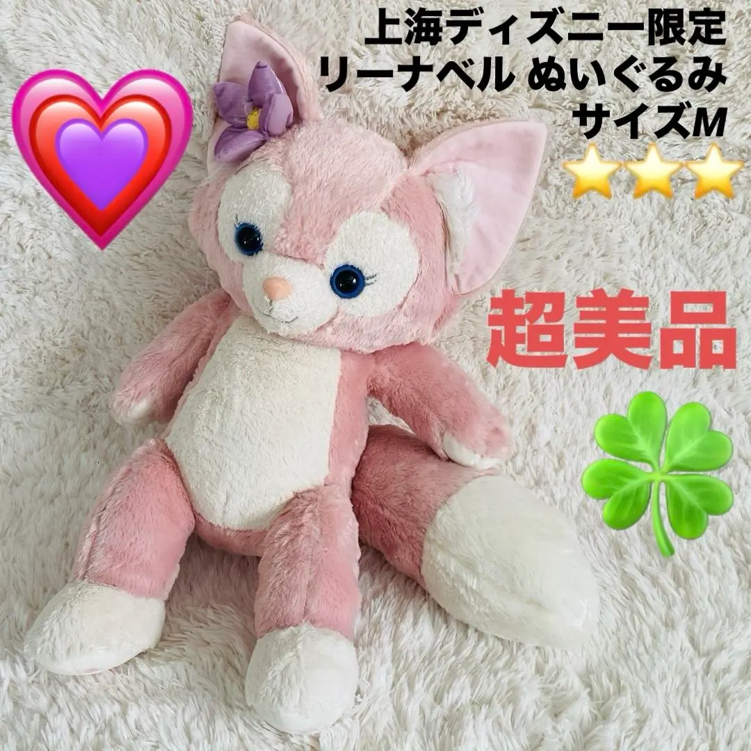 2026年最新】上海ディズニーリーナベルぬいぐるみmサイズの人気