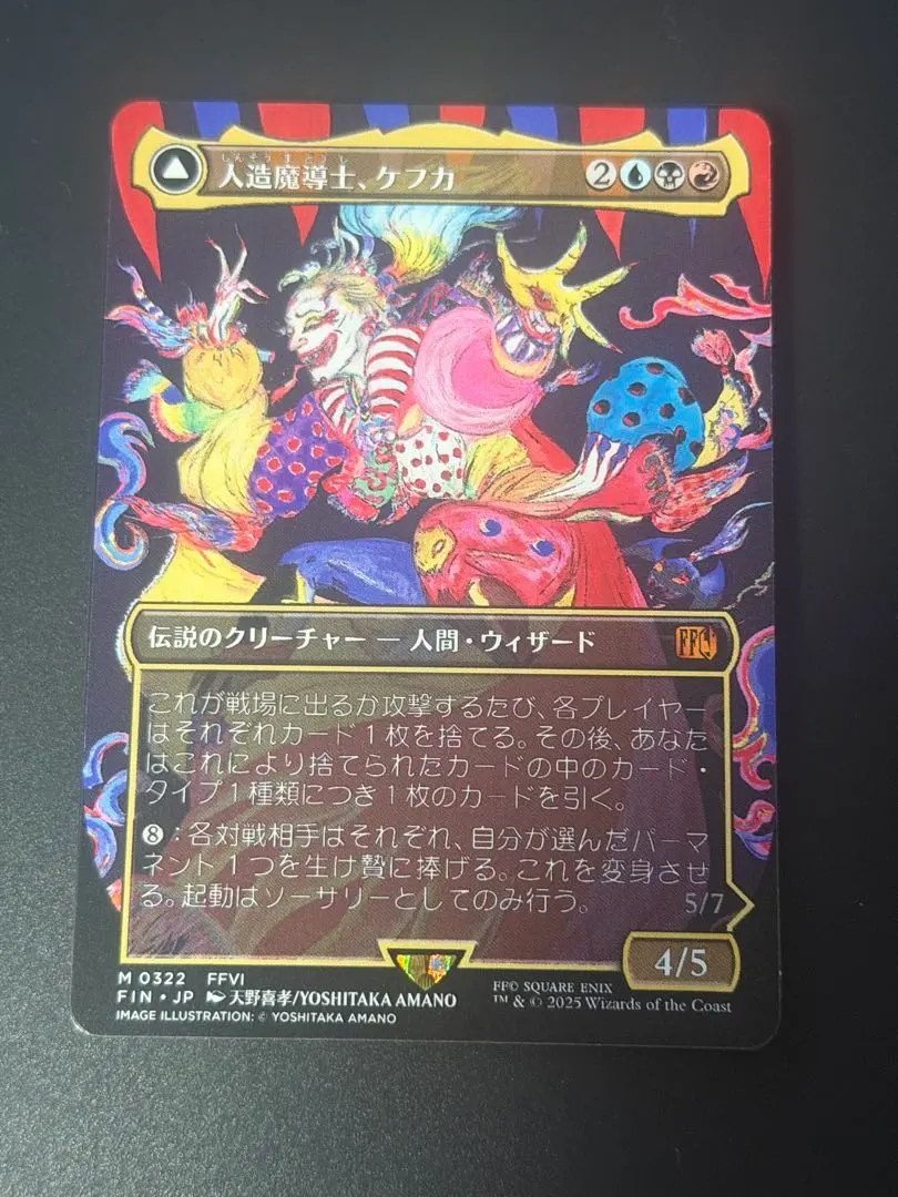 2026年最新】mtg foil 人造魔導士、ケフカの人気アイテム - メルカリ