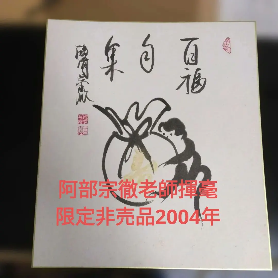 2026年最新】妙心寺管長の人気アイテム - メルカリ