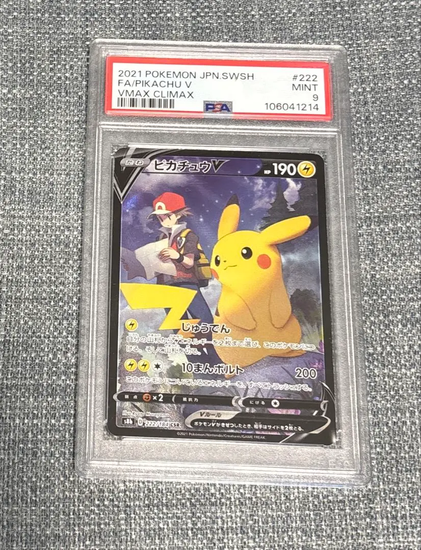 2026年最新】ピカチュウvMAX csr psa9の人気アイテム - メルカリ