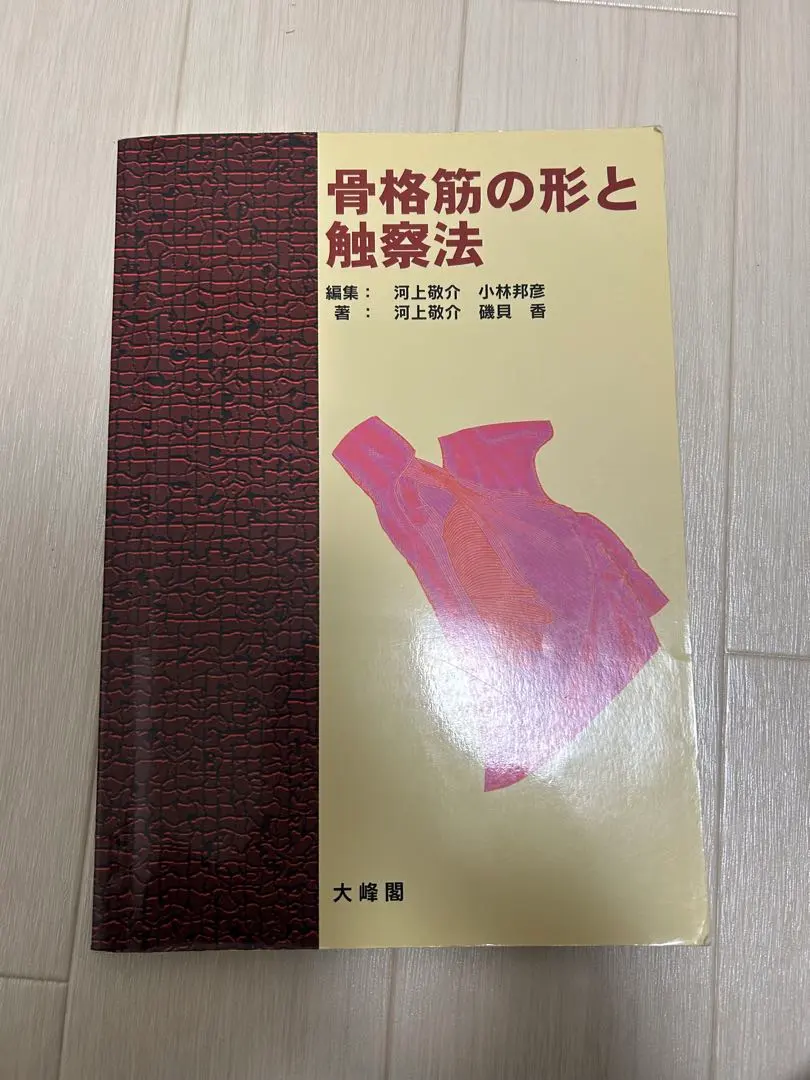 2026年最新】骨格筋の形と触察法の人気アイテム - メルカリ