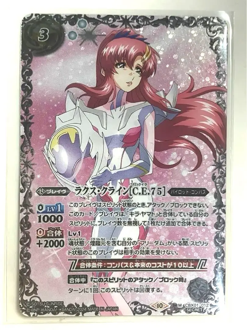 2026年最新】ラクス・クライン バトスピの人気アイテム - メルカリ