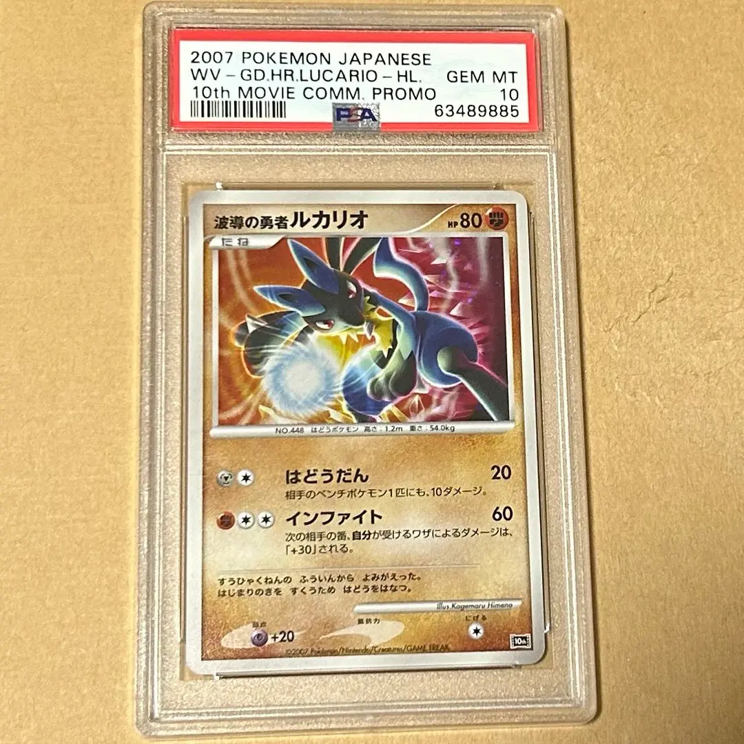 2026年最新】波導のルカリオ psa10の人気アイテム - メルカリ