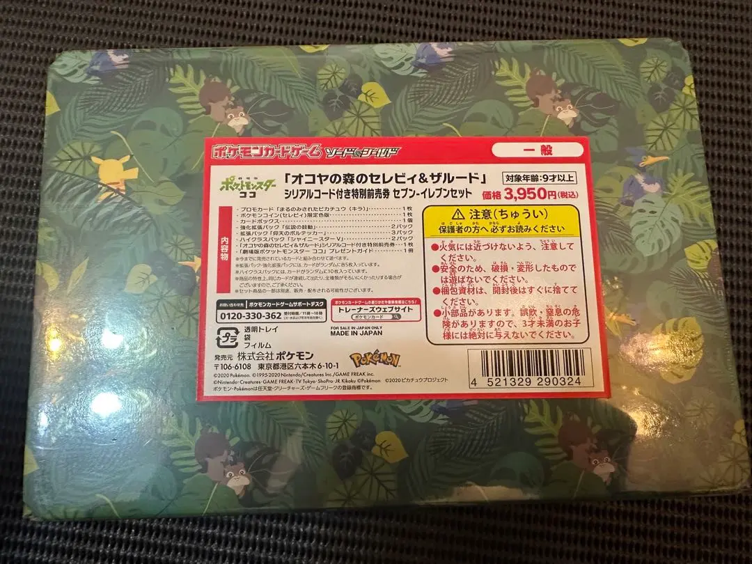 2026年最新】まるのみされたピカチュウ 未開封の人気アイテム - メルカリ
