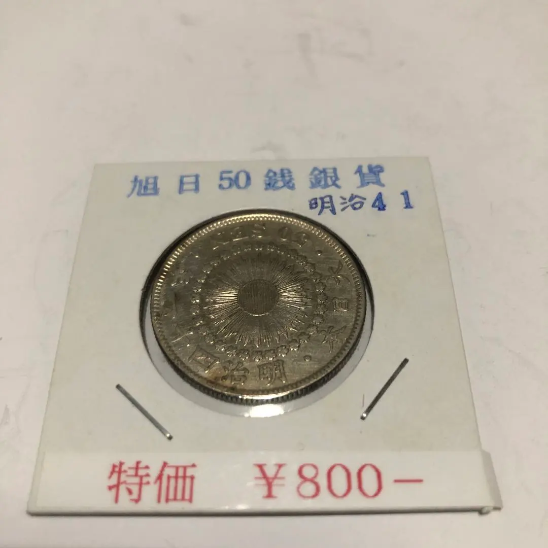 2026年最新】明治41年 1円銀貨の人気アイテム - メルカリ