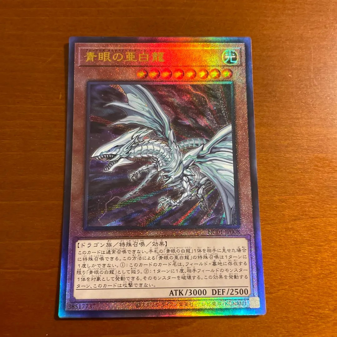 2026年最新】遊戯王 青眼の白龍 ヒスコレの人気アイテム - メルカリ