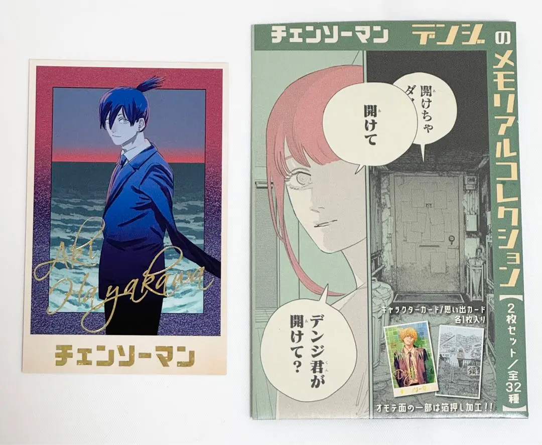 2026年最新】チェンソーマン メモリアルコレクション 早川家の人気