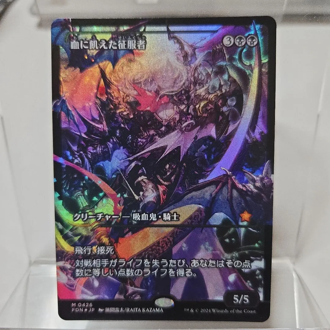 2026年最新】血に飢えた征服者 foilの人気アイテム - メルカリ