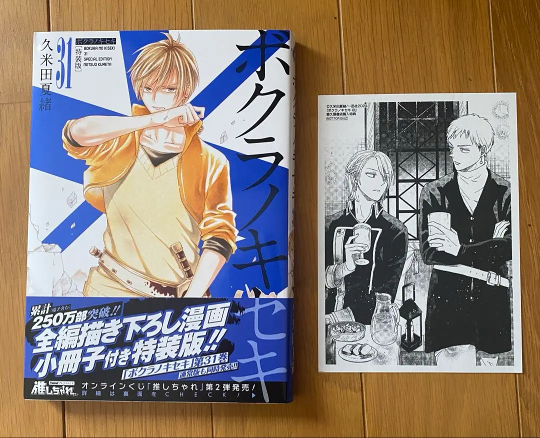 2026年最新】ボクラノキセキ 全巻の人気アイテム - メルカリ