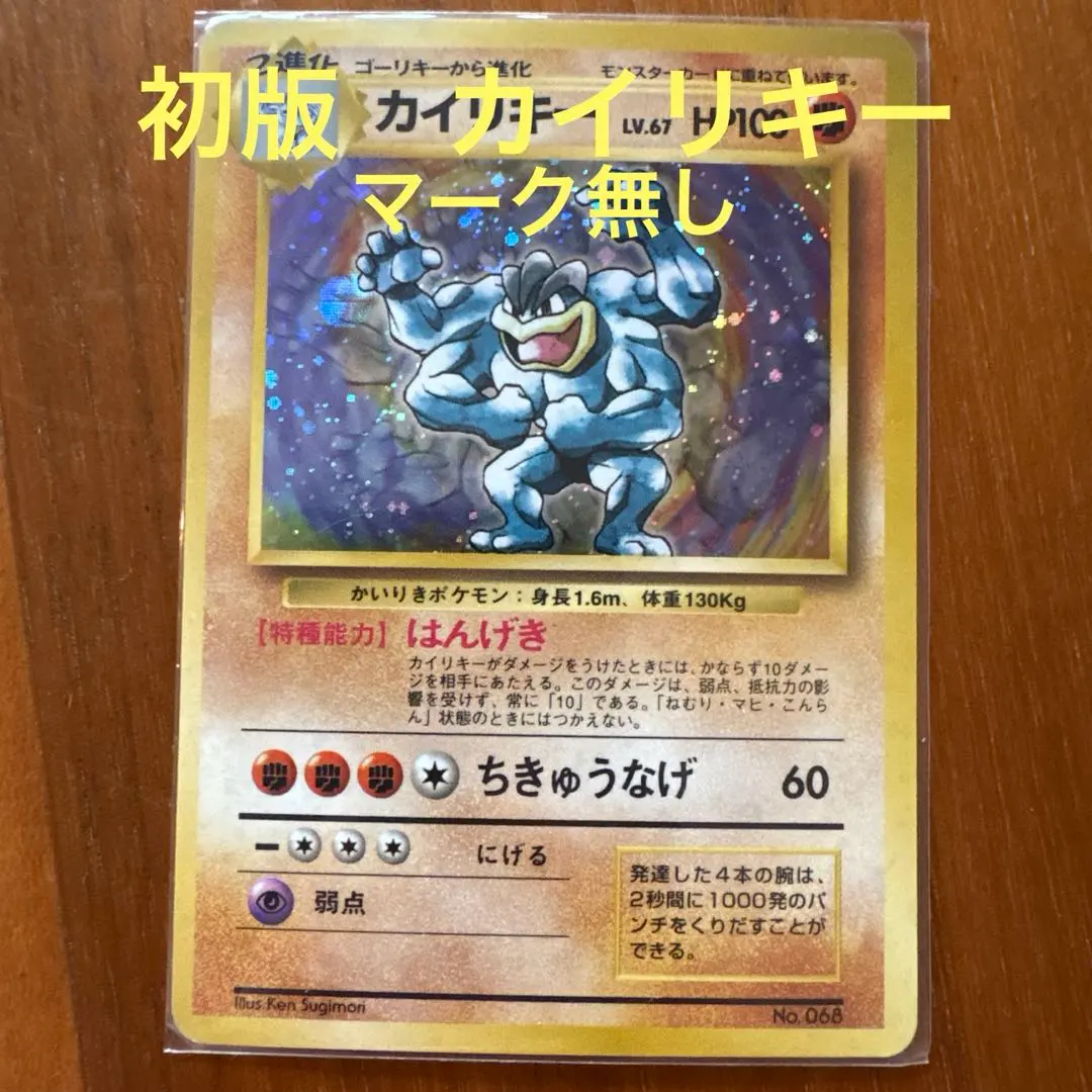 2026年最新】ポケモンカード カイリキー マークなしの人気アイテム