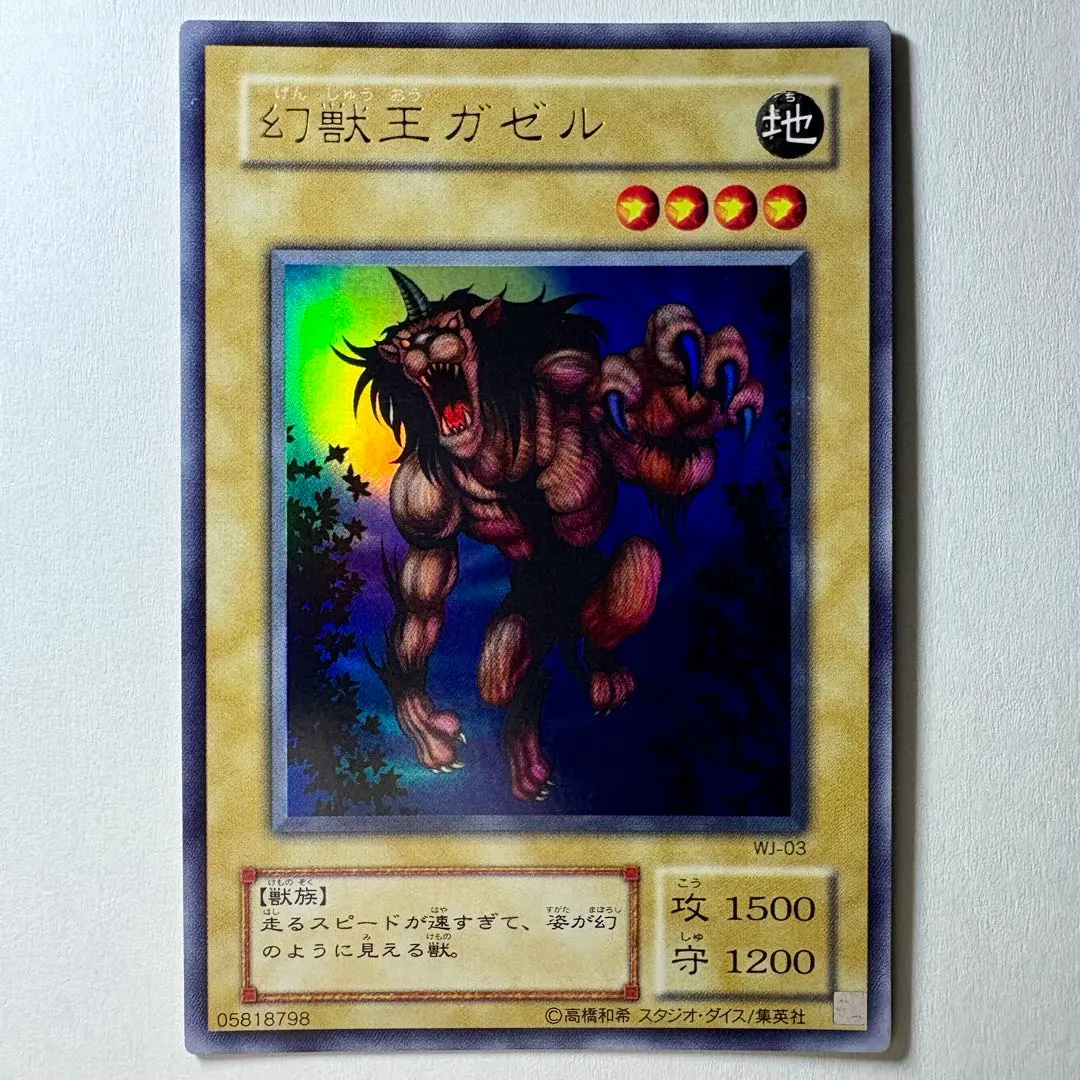 2026年最新】幻獣王ガゼル ウルトラの人気アイテム - メルカリ