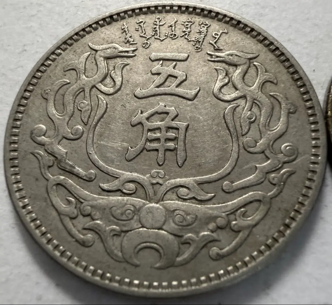 2026年最新】蒙疆銀行の人気アイテム - メルカリ