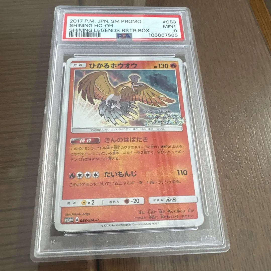 2026年最新】ひかるホウオウ psa10の人気アイテム - メルカリ