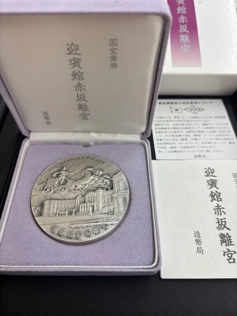 2026年最新】章牌 造幣局の人気アイテム - メルカリ